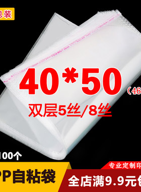 OPP不干胶自粘袋 防护服包装袋定做透明塑料袋厂家直销5丝40*50cm