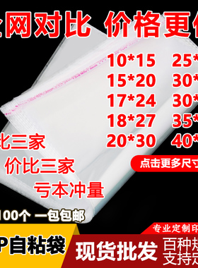 OPP袋不干胶透明自粘袋服装衬衫包装袋自封塑料袋子定制印刷30*40