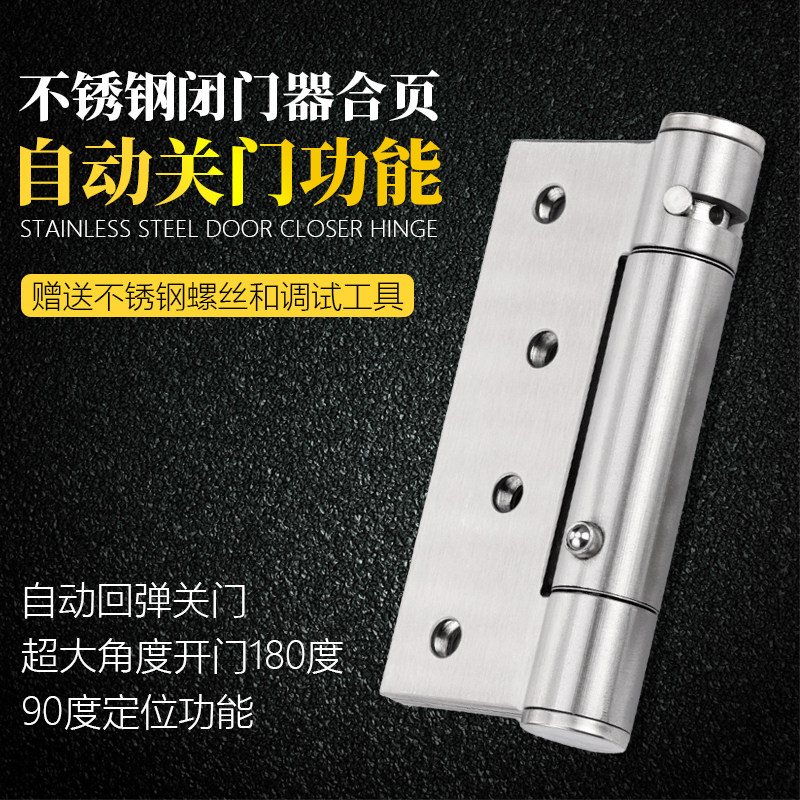 不锈钢闭门器合页4寸5寸弹簧合页自动回弹90度定位合叶隐形门铰链