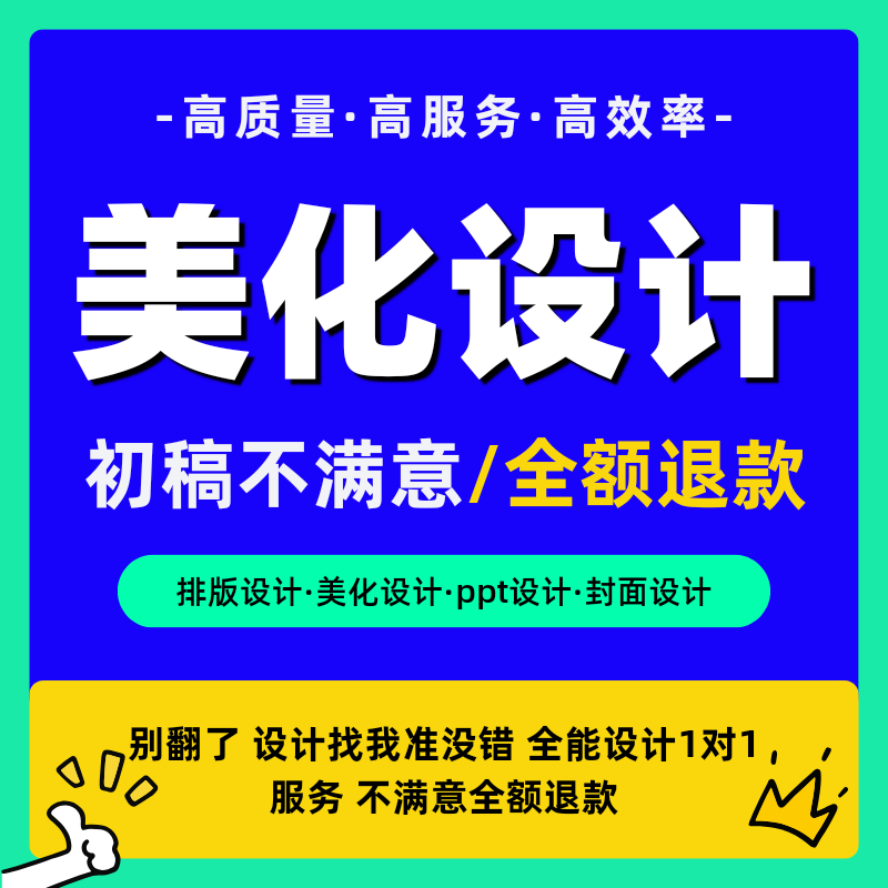 word排版美化代制作设计文档格式修改编辑图片pdf转换文字转代做