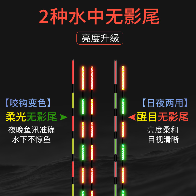 芦苇咬钩变色电子漂醒目高灵敏浮漂无影超亮夜光漂野钓鲫鱼漂正品