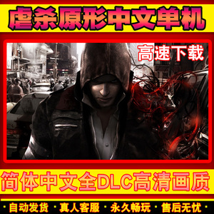 虐杀中文原形1单机pc怀旧经典送修改器存档免steam下载一键安装