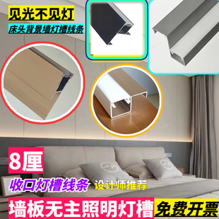 8厘墙板背景墙线型错层灯带线形线条收口格栅收边腰线墙裙灯槽