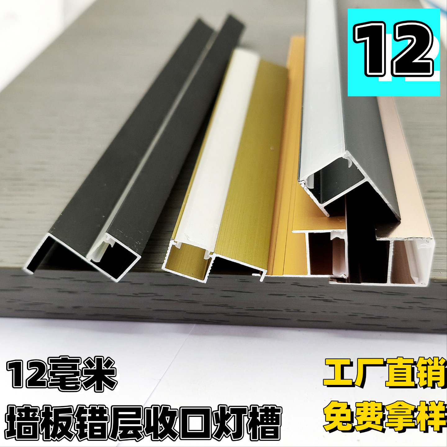 12厘背景墙错层灯带收边条