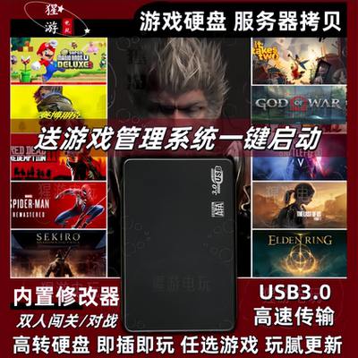 电脑单机游戏硬盘免费玩黑猴