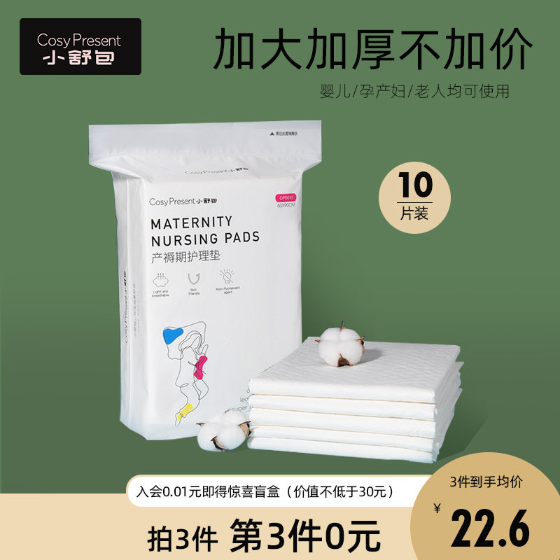 CP小舒包产褥垫产妇产后成人老人婴儿大号一次性护理垫60*90cm|ruв категории Всё для беременных и кормящих, мама дородового и послеродового товаров, смотреть колодка/одноразовые матрас - от Buy2taobao.com для оказания профессиональной услуги покупки агента Taobao