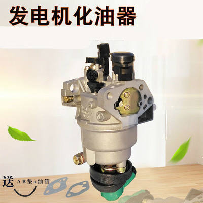 汽油发电机配件5KW8千瓦6.5KW化油器188F190F192F机组化油器机件|