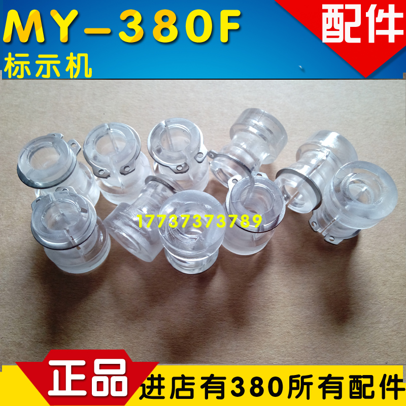 MY-380F标示机配件 印字轮 字粒架 铜字座 墨轮机装铜字粒 字笼