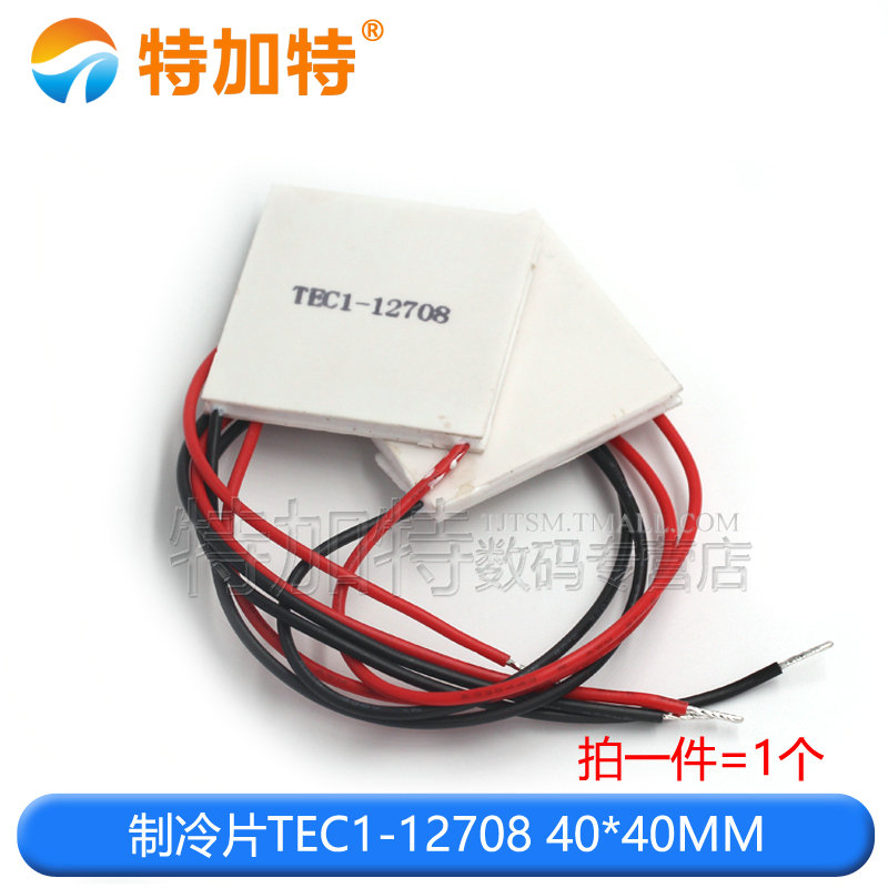 制冷片半导体制冷器12V饮水机空调冷电子diy散热套件TEC1-12706