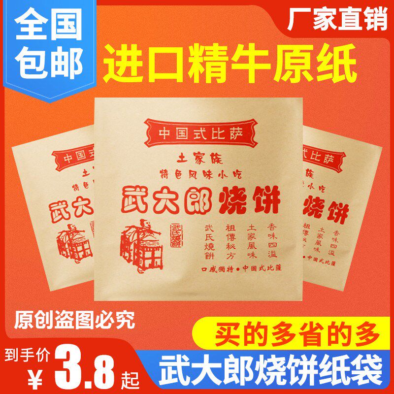 淋膜纸袋子防油纸袋武大郎烧饼纸袋缙云烧饼纸袋土家烧饼纸袋