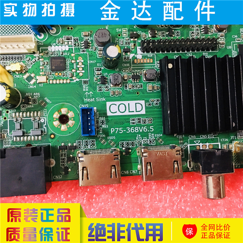 原装 P75-368V6.5 P75-358V6.5 电视机三合一网络版主板 4核安卓