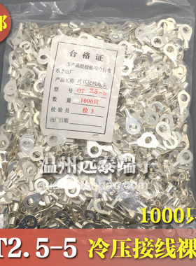 OT2.5-5 冷压接线端子O型圆形裸端头铜线鼻子镀银接线耳 1000只