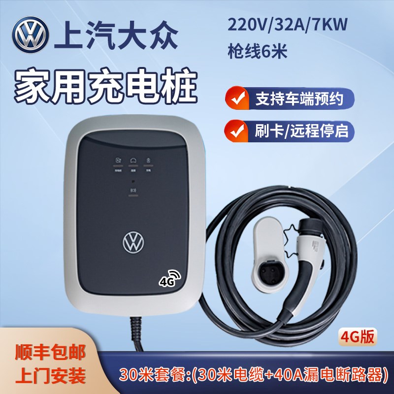 大众原装充电桩7KW32A适用:ID3 ID4 ID6刷卡蓝牙启动通用充电桩