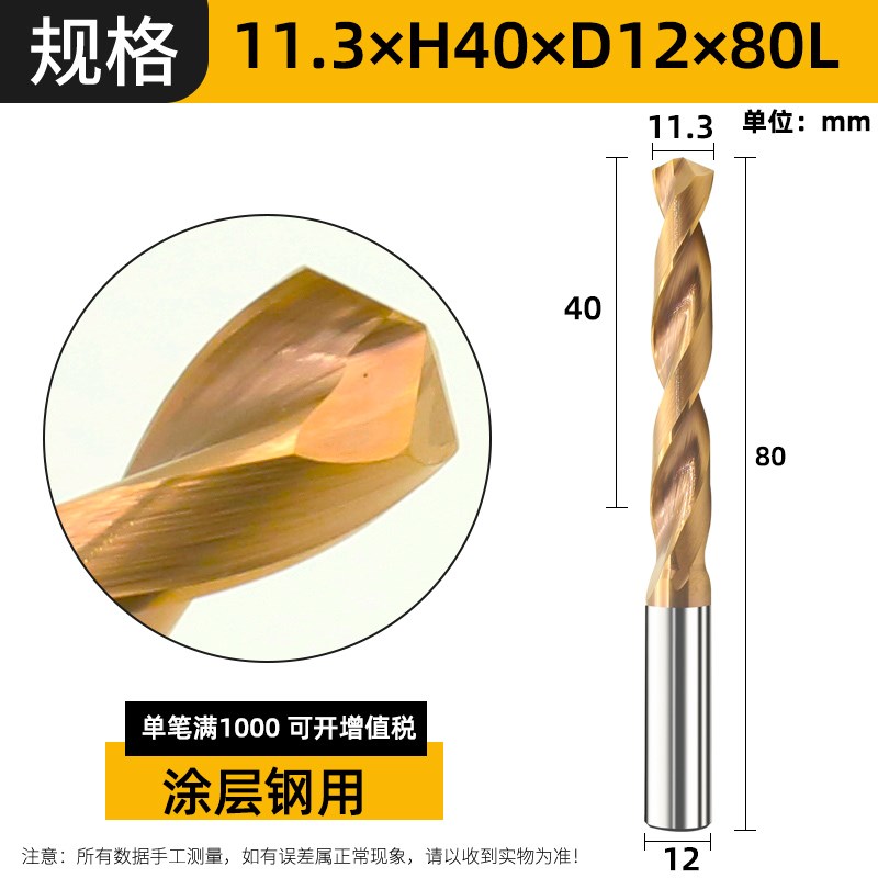 加长钨钢合金麻花钻头11.1-11.2-11.3-11.4-11.5-11.6-11.8-12.0