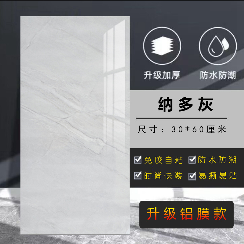 仿瓷砖大理石墙贴PVC铝塑板装饰背景墙防水防潮壁纸自粘墙板贴纸
