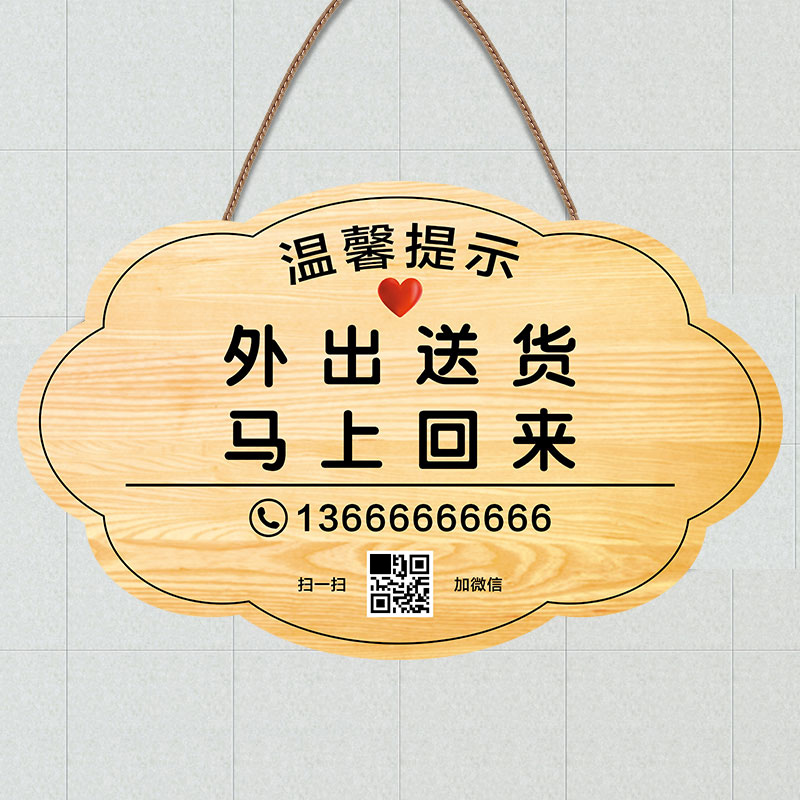 马上回来提示牌有事外出挂牌暂时离开告示牌临时有事离开一会儿指