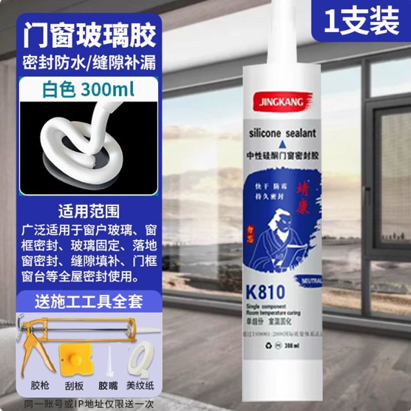 密封胶玻璃胶门窗窗户密封边框缝隙填补硅酮防水补漏耐候封边