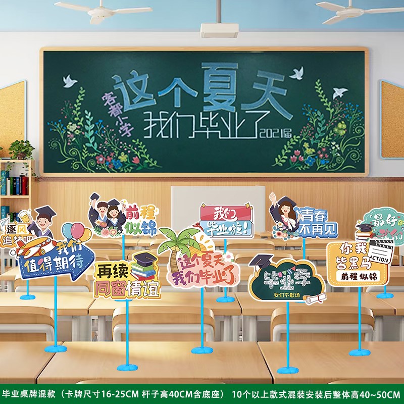 我们毕业快乐印字气球桌飘装饰幼儿园氛围学校教室班级场景布置
