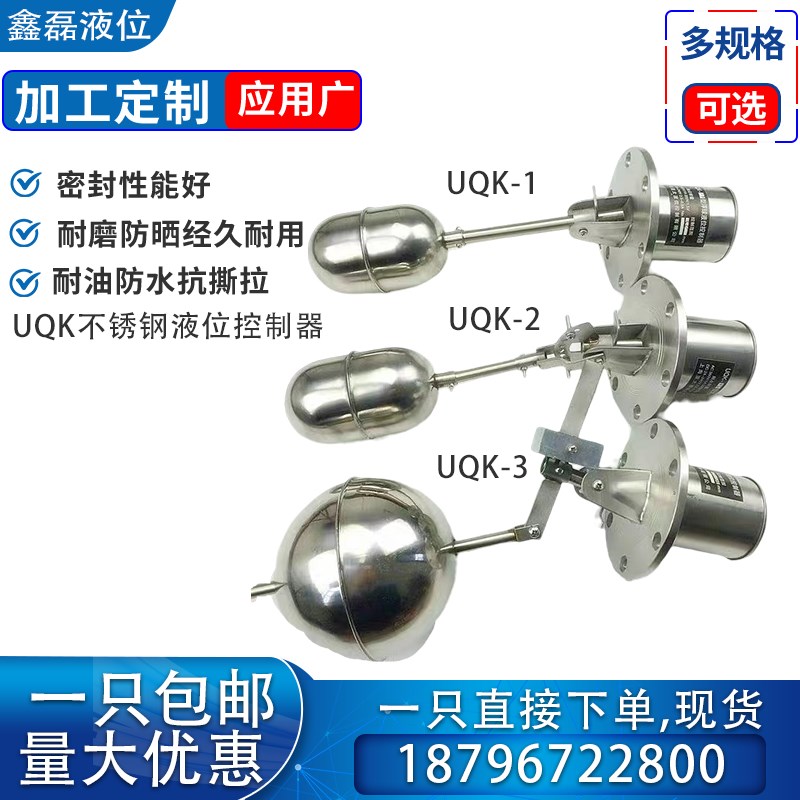 高温304不锈钢UQK-01 UQK-02 UQK-03 液位控制器水位浮球开关