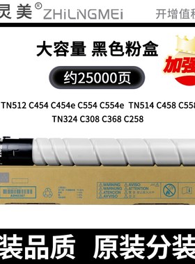 适用美能达C454e粉盒C554e C458 C558 C658 C258 C308 C368 TN512