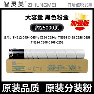 C658 C558 C258 C308 TN512 适用美能达C454e粉盒C554e C368 C458