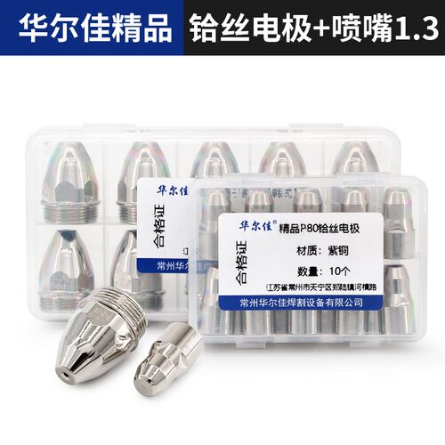 p80等离子割嘴80a切割枪头嘴等离子切割机配件割咀切割嘴电极喷嘴