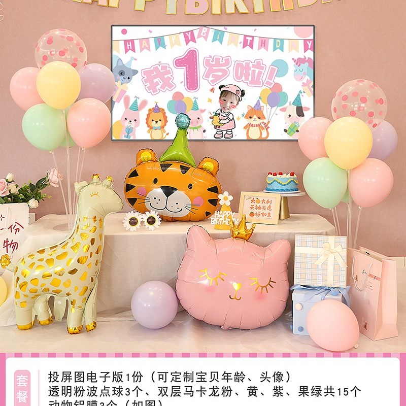 可爱宝宝生日电视投屏布置气球装饰套餐儿童周岁满月定制背景墙