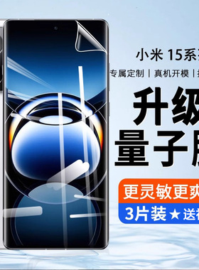 适用小米15水凝软膜14pro全屏防爆手机膜小米13Ultra防指纹抗蓝光保护膜12pro天玑版自动修复11/10s高清贴膜x