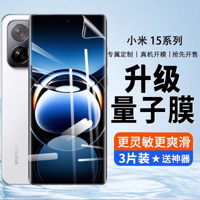 适用小米15水凝软膜14pro全屏防爆手机膜小米13Ultra防指纹抗蓝光保护膜12pro天玑版自动修复11/10s高清贴膜x