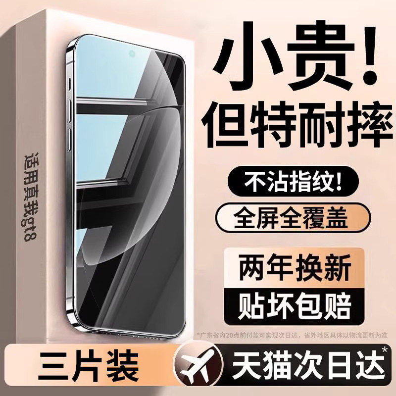 适用realme真我GT8超声波钢化膜GT8pro高清指纹解锁realmeGT7全屏防摔防爆手机膜realme真我Neo8无尘仓秒贴膜