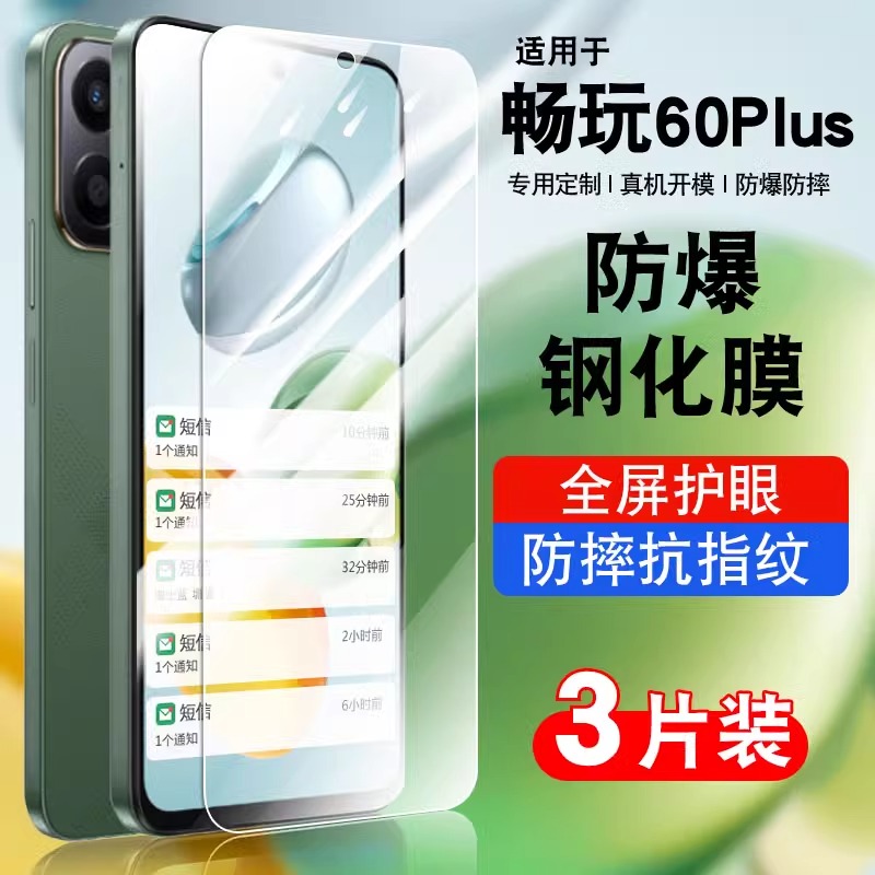 适用华为荣耀畅玩60plus钢化膜畅玩50plus全屏覆盖防摔防爆honor畅玩40s防窥手机膜30m抗蓝光保护膜畅玩20pro