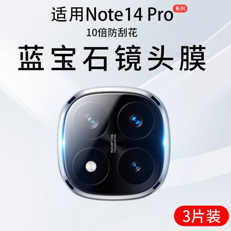 note14pro镜头膜手机贴膜