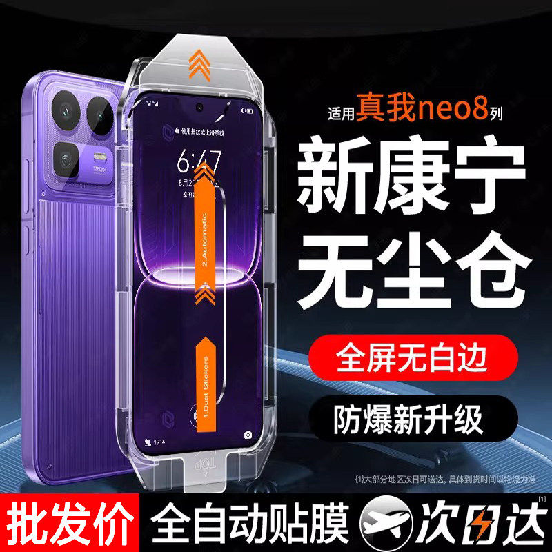 适用realme真我GT8超声波秒贴钢化膜GT8pro高清指纹解锁realmeGT7全屏防摔保护膜realme真我Neo8无尘仓防窥膜