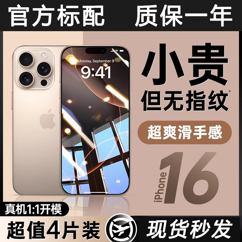 适用苹果16promax高清钢化膜iphone15防指纹无尘仓14plus手机贴膜13promax护眼防摔防爆12mini防尘11保护膜XR
