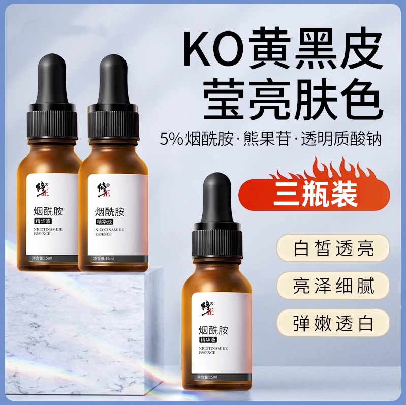 修正5%烟酰胺原液面部精华液美白熊果苷保湿补水抗皱滋润玻尿酸女