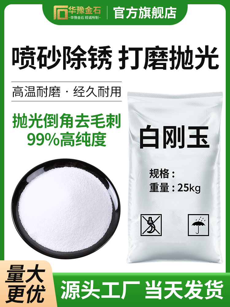 白刚玉金刚砂磨具喷砂除锈白色沙氧化铝微粉一级喷砂机专用沙磨料