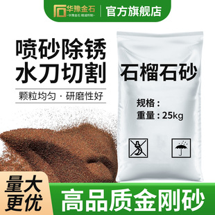 金刚砂石榴砂耐磨材料水刀沙喷砂机磨料专用沙金属工件除锈切割砂