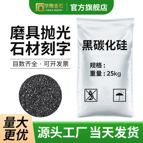 黑碳化硅喷砂高硬度石材刻字磨具