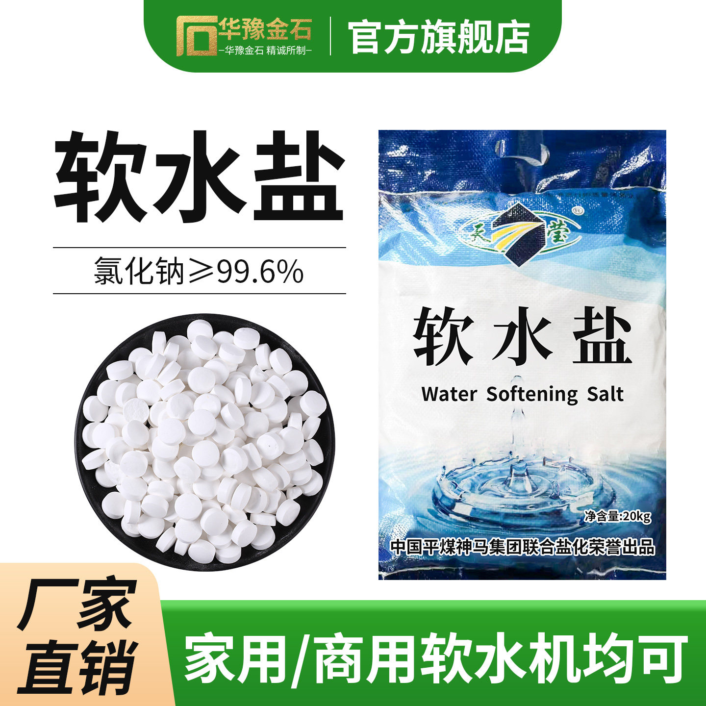 软水盐交换树脂再生剂商用家用软水机专用树脂盐离子软化水通用盐