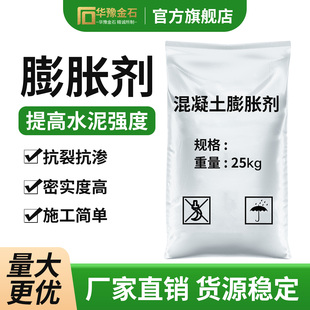 抗裂抗渗混凝土膨胀剂提高密度屋顶墙壁卫生间修补防开裂增加强度