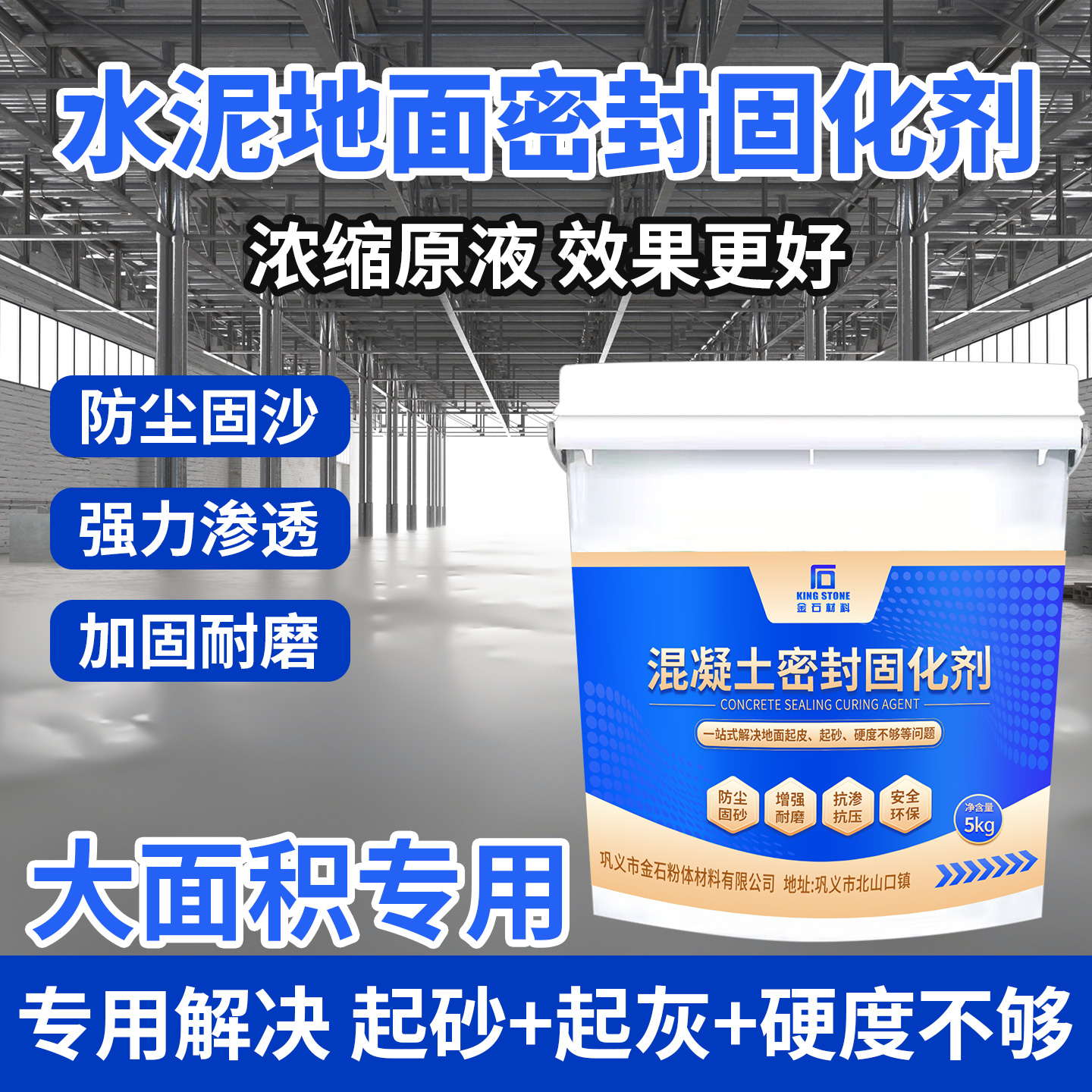 水泥地面起沙渗透固化剂强效原液