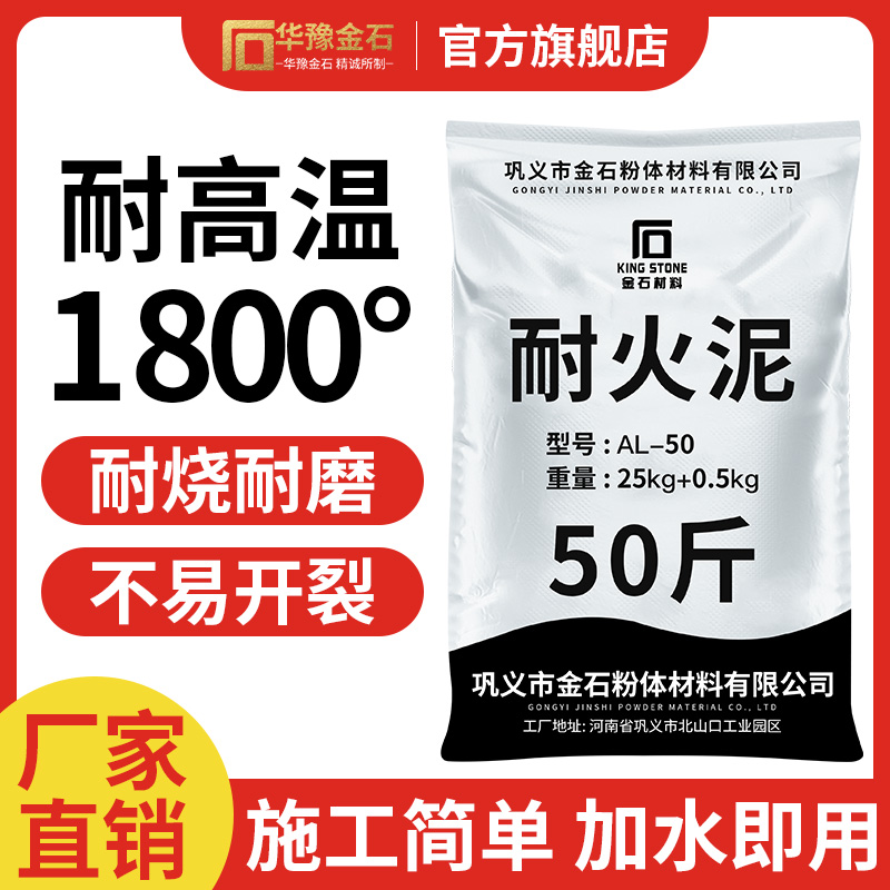 耐火水泥炉灶用耐火泥炉膛专用修补锅炉灶台防火土耐高温浇注材料