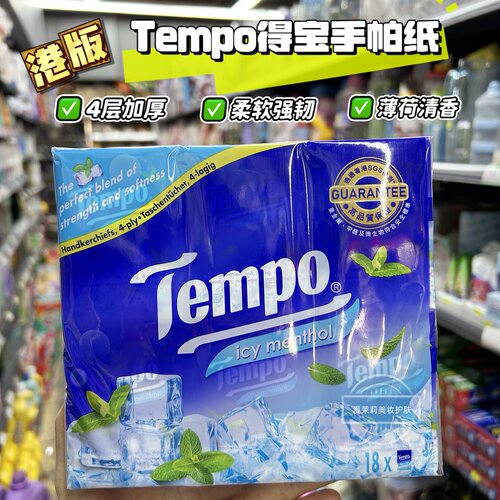 得宝4层加厚冰薄荷干湿两用手帕