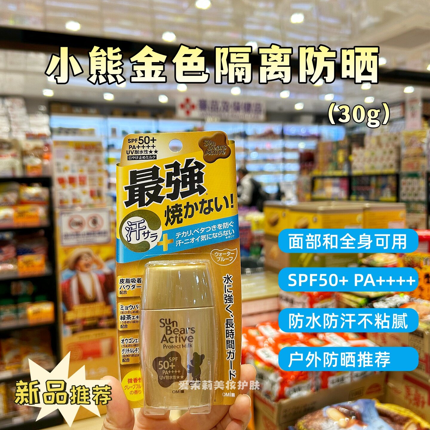 近江兄弟金色小熊防晒隔离霜乳高倍防紫外线面部身体清爽微香便携