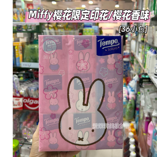得宝Miffy兔限定樱花香味印花纸