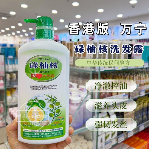 香港万宁碌柚核洗发露柚香清爽