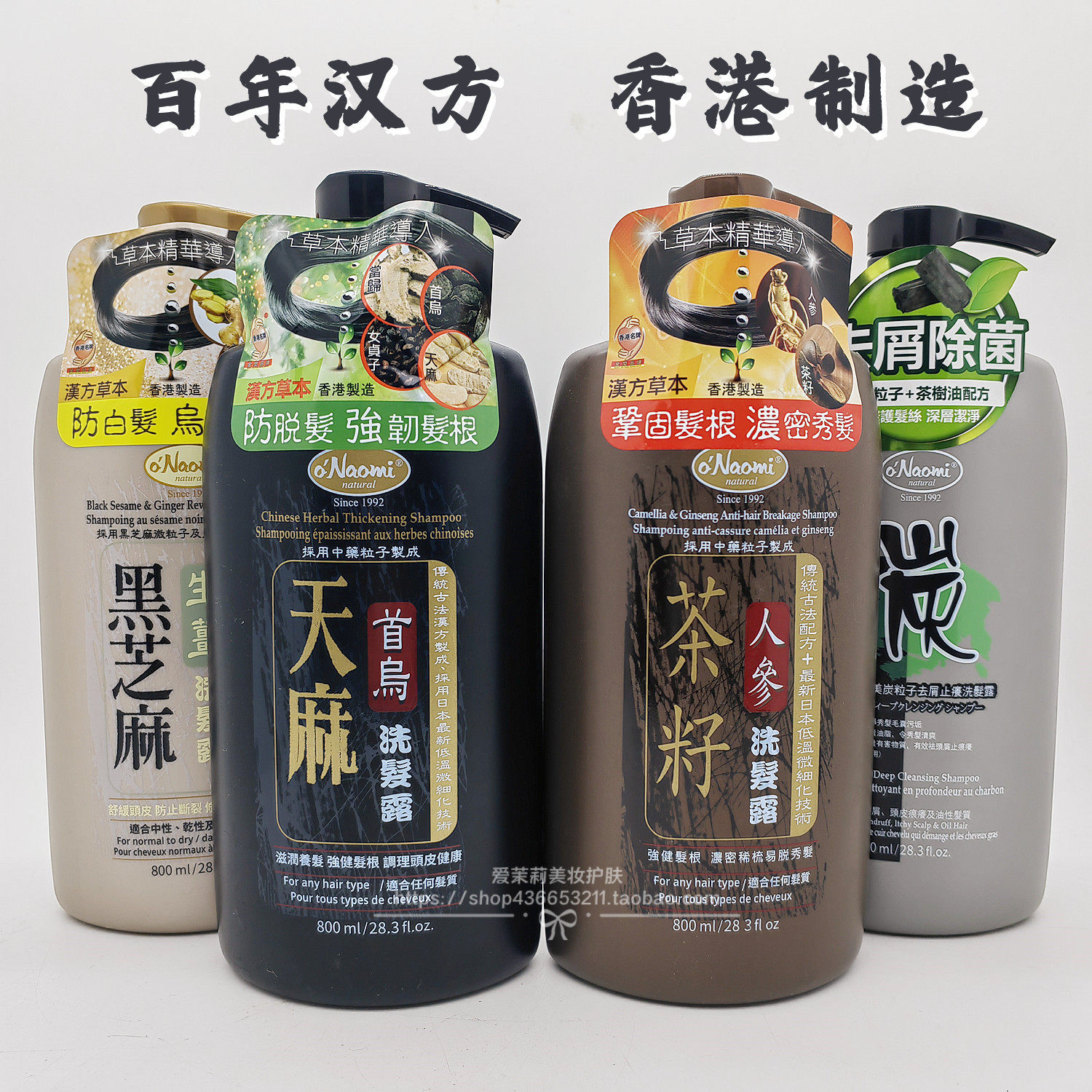 香港梨奥美天麻首乌洗发露中药固洗强韧发根控油去屑止痒深层清洁