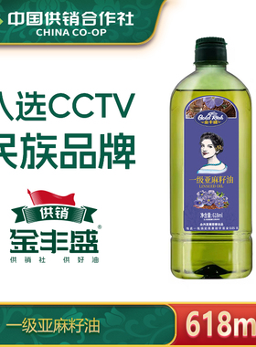 金丰盛物理冷榨一级纯亚麻籽油618ml小瓶家用凉拌食用油植物油