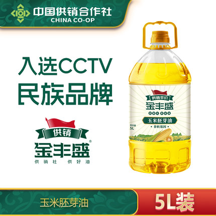 金丰盛玉米胚芽油5L食用油压榨一级玉米油非转基因植物油家用炒菜