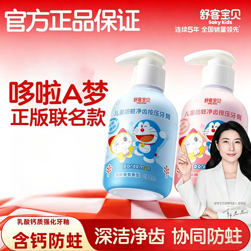 舒客舒克儿童牙膏清新口气含氟